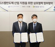 기보, SIPC와 시스템반도체 중소기업 지원 나섰다