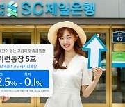 SC제일은행, 입출금+정기예금 결합한 '마이런통장 5호' 판매