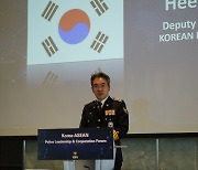 경찰청 '한·아세안 경찰협력 리더십 포럼' 개최