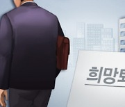 사상 최대 수익 거둬들였는데..은행 이어 보험사까지 '희망퇴직' 확산 이유