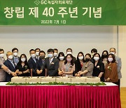 GC녹십자의료재단, 창립 40주년서 "해외시장 개척"