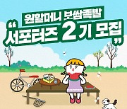 원할머니 보쌈족발, 7월6일까지 SNS 서포터즈 2기 모집