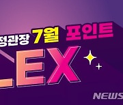 정관장, 여름시즌 '포인트 플렉스' 이벤트 진행