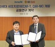 HK이노엔-GC셀, 차세대 세포치료제 공동 개발
