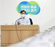 김동연 경기도지사 '1호 지시' 민생경제 특별조직 구성