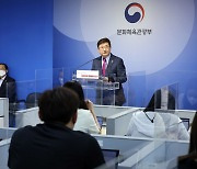 박보균 장관 "세금은 국민의 피와 땀..공공기관 혁신 추진"