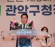 민선8기 박준희 관악구청장 취임.."더불어 으뜸 관악구"