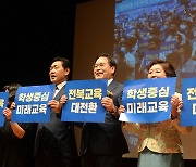 '손피켓 들고 퍼포먼스 하는 서거석 전북교육감'