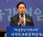 '취임사 하는 서거석 전북교육감'