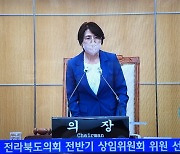 12대 전북도의회 원구성 완료.. 소수정당 위원회 동시 안배는?