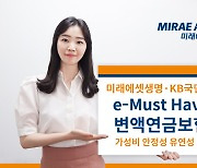 미래에셋생명, 방카슈랑스 변액연금보험 출시