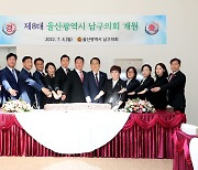 제8대 울산 남구의회 개원 축하연