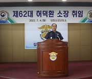 허덕환 김천소년교도소장 취임.."원칙에 충실한 법 집행"