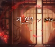 넷이즈, '제5인격' 4주년 기념 오프라인 페스티벌 개최 및 신규 컬래버·업데이트 공개