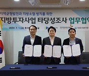 한국지방행정연구원, '지역균형발전과 지방소멸 방지' 위한 업무협약 체결