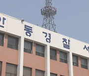 "기분 나쁘게 쳐다본다" 행인에 살해 20대 검거