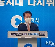 육동한 춘천시장 1호 결재 '역점시책 추진단' 가동
