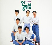 [그 노래 그 사연] 인공위성 '사랑이라 부를 수 있을까', 서울대생 아카펠라 그룹이 불러 히트