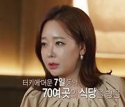 소유진 "♥백종원과 신혼여행서 식당 70곳 방문..계속 울었다" (결혼지옥)