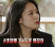 '오은영 리포트' 정선영 "♥전민기와 신혼여행 9박10일 중 부부관계 No"