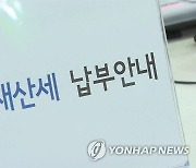 [영천소식] 착한 임대인 재산세 감면