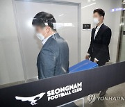 '성남FC 의혹' 경기남부경찰청서 직접 수사..분당서가 이송 요청