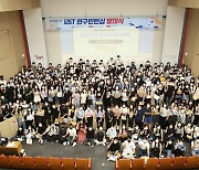 '대덕특구 연구기관 근무' UST 연구 인턴십에 250여명 참여