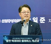 발전 빅데이터 플레이스 개소식서 축사하는 박일준 2차관