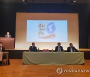 7·4 남북공동성명 50주년 행사 도쿄에서 개최