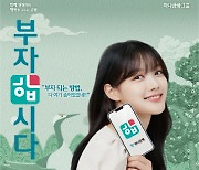 하나은행, 새 광고모델로 배우 김유정 발탁