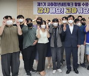 사하구, '제1기 사하청년네트워크 활동 수료식' 개최