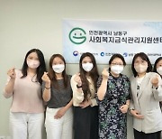 인천 남동구, 사회복지급식관리지원센터 운영 시작
