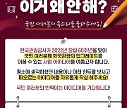 '창립 60주년' 한국관광공사, 대국민 사업 아이디어 공모