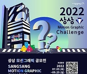 KT&G 상상마당 부산, '상상 모션그래픽 챌린지' 참가자 모집
