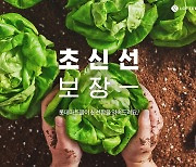 롯데마트·롯데온, 여름철 맞아 식품 위생 관리 강화