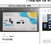 "입금 즉시 잠적·거래불가 품목 판매"..중거거래플랫폼 소비자 피해↑