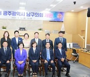 광주 남구의회 "공부하는 의회, 연구하는 의회되겠다"