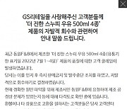 GS25, 스누피우유 제품 이상으로 '판매 중단'..2만5000개 폐기