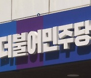 민주당, 재개발 권한 국토부에서 광역시로 이관 추진