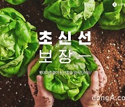 "품질 불만시 회수 않고 바로 환불"..롯데마트·롯데온, 여름철 식품위생 관리 대폭 강화