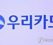 우리카드, 업계 첫 '비대면 가맹점 가입' 도입