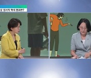 <뉴스브릿지> 아동복지법상 금지되는 정서적 학대행위란?