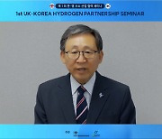 수소융합얼라이언스, 영국과 수소산업 협력 세미나 개최