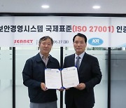 KR, 국제정보보안 ISO27001 인증 서비스 개시