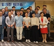 '2022 한국기자협회 임원진 워크숍'