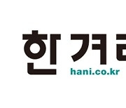 한겨레 경력 대거 채용.. 올해 26명 목표