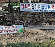 법원, 문 전 대통령 사저 앞 '집회금지 취소' 가처분 신청 기각