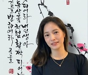 손글씨에 담은 시·서·화의 매력..강진이 캘리그라피전