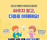 ㈜우아커뮤니케이션즈, '어린이 아이디어 공모전' 개최..문화체육관광부 후원