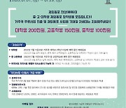 차세대 재외동포 학생들, 장학금 신청하세요